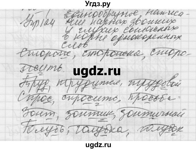 ГДЗ (Решебник) по русскому языку 5 класс (Для обучающихся с интеллектуальными нарушениями) Э. В. Якубовская / упражнение № / 124