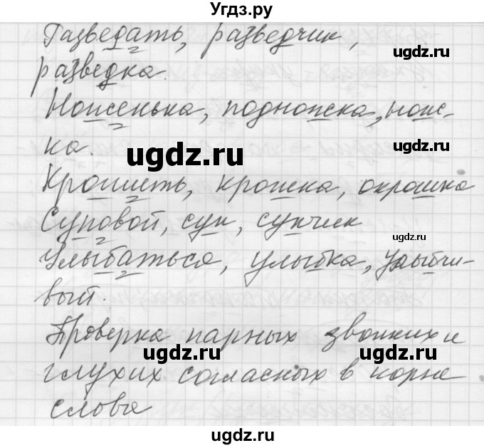 ГДЗ (Решебник) по русскому языку 5 класс (Для обучающихся с интеллектуальными нарушениями) Э. В. Якубовская / упражнение № / 126(продолжение 2)