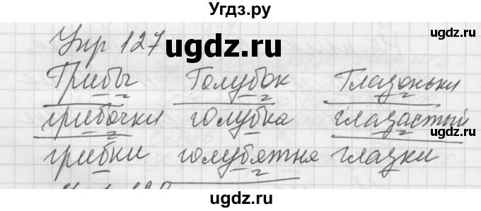 ГДЗ (Решебник) по русскому языку 5 класс (Для обучающихся с интеллектуальными нарушениями) Э. В. Якубовская / упражнение № / 127