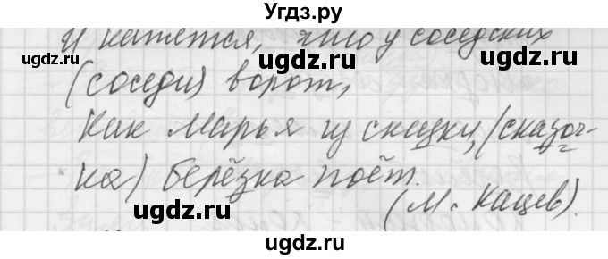 ГДЗ (Решебник) по русскому языку 5 класс (Для обучающихся с интеллектуальными нарушениями) Э. В. Якубовская / упражнение № / 128(продолжение 2)