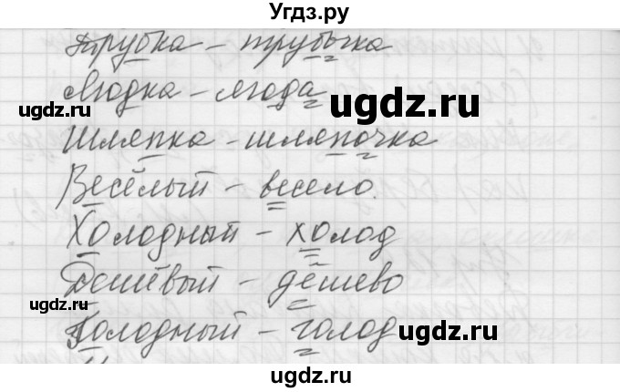 ГДЗ (Решебник) по русскому языку 5 класс (Для обучающихся с интеллектуальными нарушениями) Э. В. Якубовская / упражнение № / 130(продолжение 2)