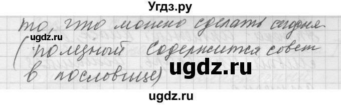 ГДЗ (Решебник) по русскому языку 5 класс (Для обучающихся с интеллектуальными нарушениями) Э. В. Якубовская / упражнение № / 134(продолжение 2)