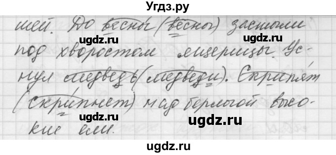 ГДЗ (Решебник) по русскому языку 5 класс (Для обучающихся с интеллектуальными нарушениями) Э. В. Якубовская / упражнение № / 141(продолжение 2)