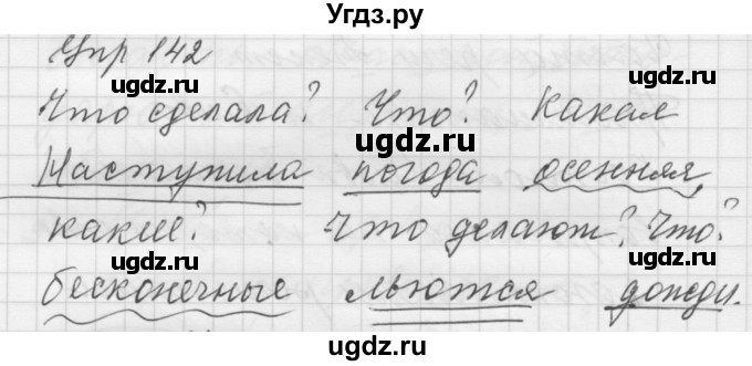 ГДЗ (Решебник) по русскому языку 5 класс (Для обучающихся с интеллектуальными нарушениями) Э. В. Якубовская / упражнение № / 142