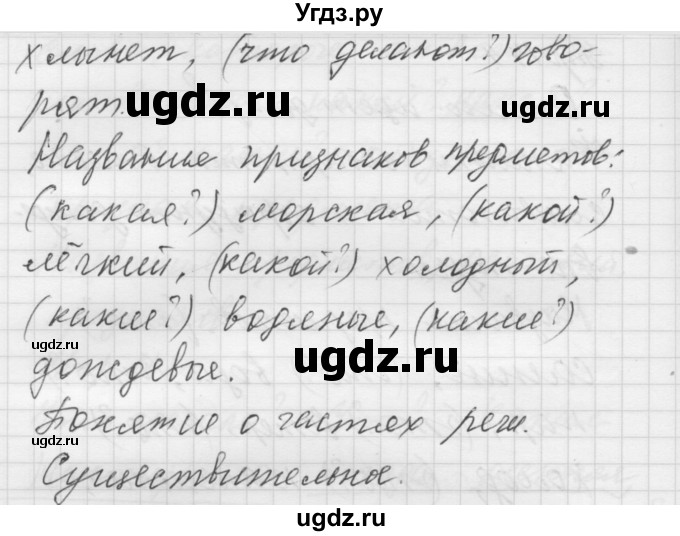 ГДЗ (Решебник) по русскому языку 5 класс (Для обучающихся с интеллектуальными нарушениями) Э. В. Якубовская / упражнение № / 144(продолжение 2)