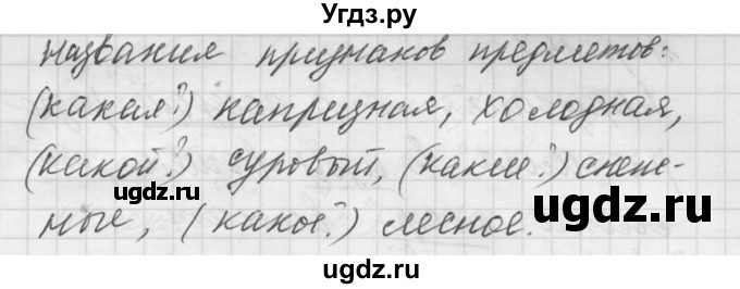 ГДЗ (Решебник) по русскому языку 5 класс (Для обучающихся с интеллектуальными нарушениями) Э. В. Якубовская / упражнение № / 145(продолжение 2)