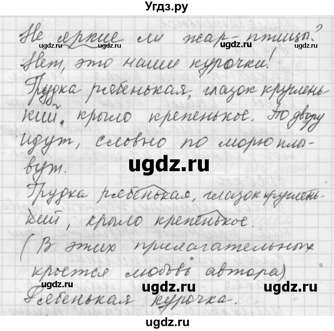 ГДЗ (Решебник) по русскому языку 5 класс (Для обучающихся с интеллектуальными нарушениями) Э. В. Якубовская / упражнение № / 152(продолжение 2)