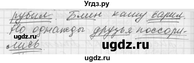 ГДЗ (Решебник) по русскому языку 5 класс (Для обучающихся с интеллектуальными нарушениями) Э. В. Якубовская / упражнение № / 155(продолжение 2)