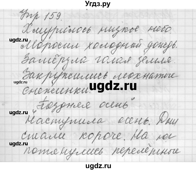 ГДЗ (Решебник) по русскому языку 5 класс (Для обучающихся с интеллектуальными нарушениями) Э. В. Якубовская / упражнение № / 159