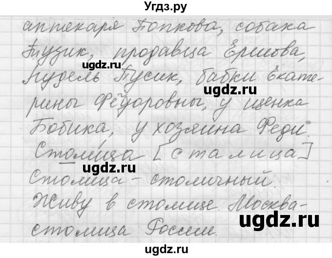 ГДЗ (Решебник) по русскому языку 5 класс (Для обучающихся с интеллектуальными нарушениями) Э. В. Якубовская / упражнение № / 166(продолжение 2)