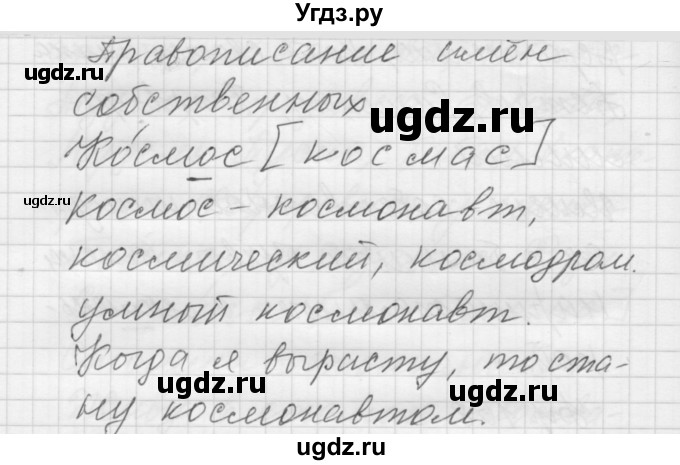 ГДЗ (Решебник) по русскому языку 5 класс (Для обучающихся с интеллектуальными нарушениями) Э. В. Якубовская / упражнение № / 168(продолжение 2)