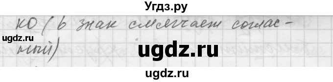 ГДЗ (Решебник) по русскому языку 5 класс (Для обучающихся с интеллектуальными нарушениями) Э. В. Якубовская / упражнение № / 17(продолжение 2)