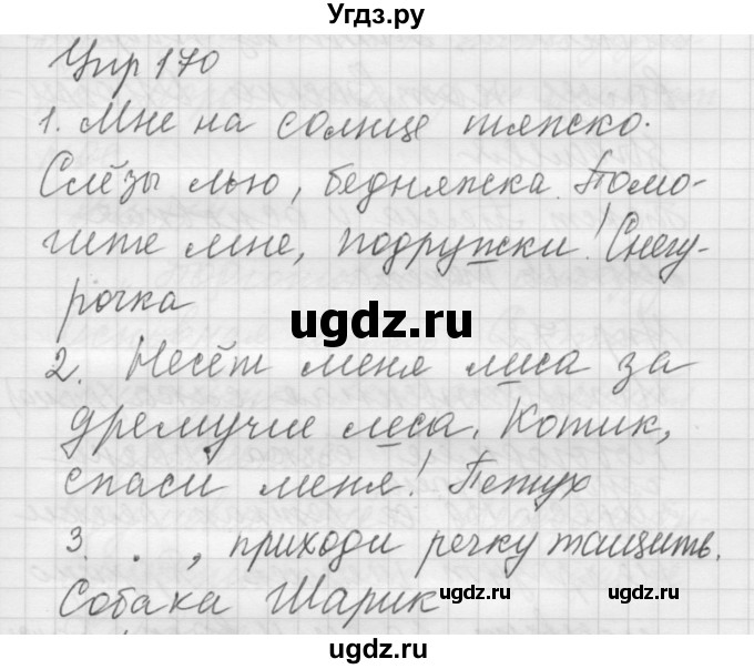 ГДЗ (Решебник) по русскому языку 5 класс (Для обучающихся с интеллектуальными нарушениями) Э. В. Якубовская / упражнение № / 170