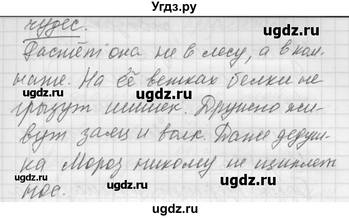 ГДЗ (Решебник) по русскому языку 5 класс (Для обучающихся с интеллектуальными нарушениями) Э. В. Якубовская / упражнение № / 173(продолжение 2)