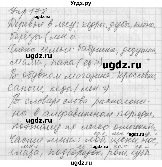 ГДЗ (Решебник) по русскому языку 5 класс (Для обучающихся с интеллектуальными нарушениями) Э. В. Якубовская / упражнение № / 178