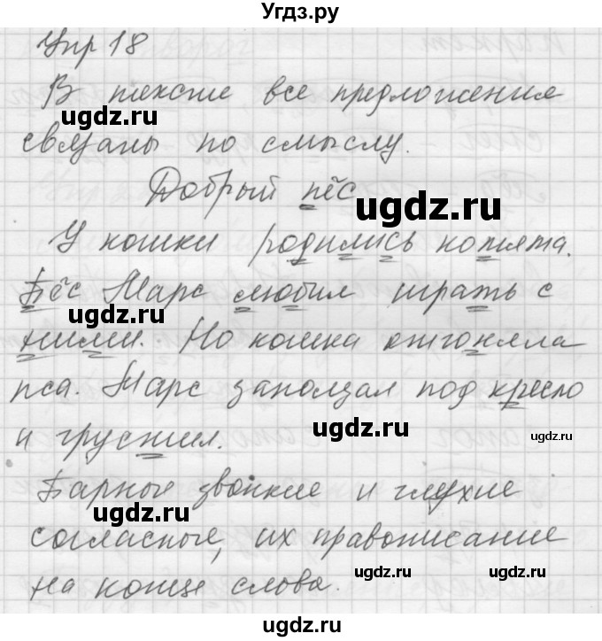 ГДЗ (Решебник) по русскому языку 5 класс (Для обучающихся с интеллектуальными нарушениями) Э. В. Якубовская / упражнение № / 18