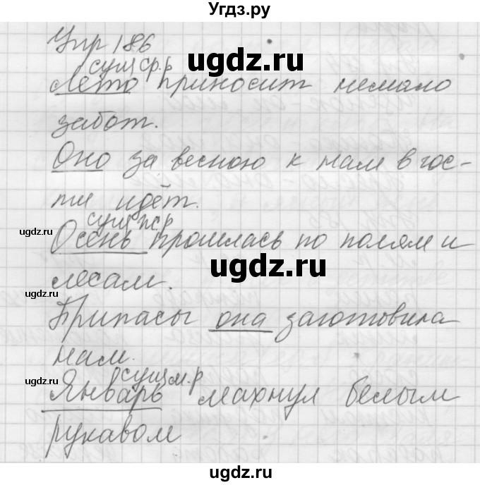 ГДЗ (Решебник) по русскому языку 5 класс (Для обучающихся с интеллектуальными нарушениями) Э. В. Якубовская / упражнение № / 186