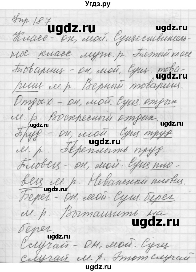 ГДЗ (Решебник) по русскому языку 5 класс (Для обучающихся с интеллектуальными нарушениями) Э. В. Якубовская / упражнение № / 187