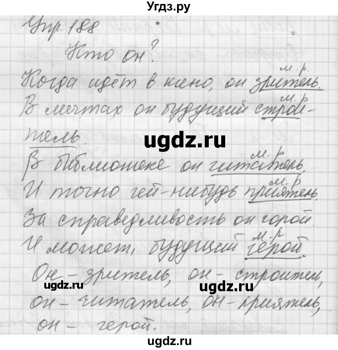 ГДЗ (Решебник) по русскому языку 5 класс (Для обучающихся с интеллектуальными нарушениями) Э. В. Якубовская / упражнение № / 188