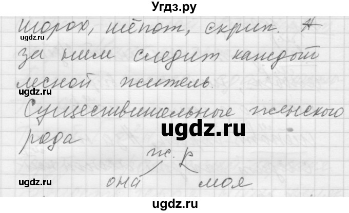 ГДЗ (Решебник) по русскому языку 5 класс (Для обучающихся с интеллектуальными нарушениями) Э. В. Якубовская / упражнение № / 189(продолжение 2)