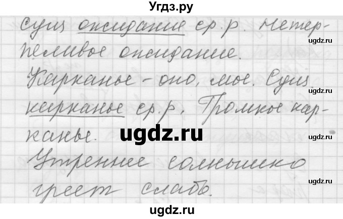 ГДЗ (Решебник) по русскому языку 5 класс (Для обучающихся с интеллектуальными нарушениями) Э. В. Якубовская / упражнение № / 193(продолжение 2)