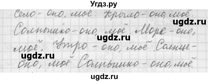 ГДЗ (Решебник) по русскому языку 5 класс (Для обучающихся с интеллектуальными нарушениями) Э. В. Якубовская / упражнение № / 194(продолжение 2)