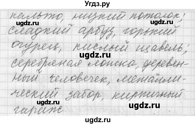 ГДЗ (Решебник) по русскому языку 5 класс (Для обучающихся с интеллектуальными нарушениями) Э. В. Якубовская / упражнение № / 205(продолжение 2)