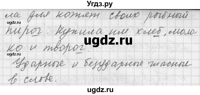 ГДЗ (Решебник) по русскому языку 5 класс (Для обучающихся с интеллектуальными нарушениями) Э. В. Якубовская / упражнение № / 21(продолжение 2)