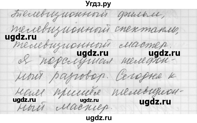 ГДЗ (Решебник) по русскому языку 5 класс (Для обучающихся с интеллектуальными нарушениями) Э. В. Якубовская / упражнение № / 212(продолжение 2)