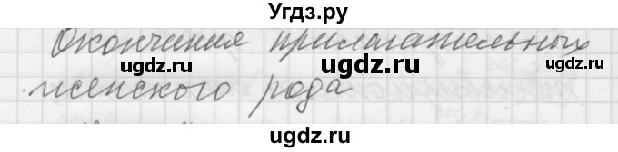 ГДЗ (Решебник) по русскому языку 5 класс (Для обучающихся с интеллектуальными нарушениями) Э. В. Якубовская / упражнение № / 213(продолжение 2)