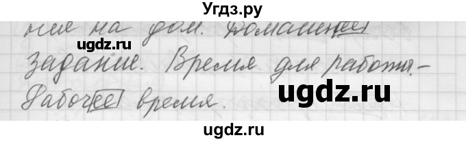 ГДЗ (Решебник) по русскому языку 5 класс (Для обучающихся с интеллектуальными нарушениями) Э. В. Якубовская / упражнение № / 218(продолжение 2)