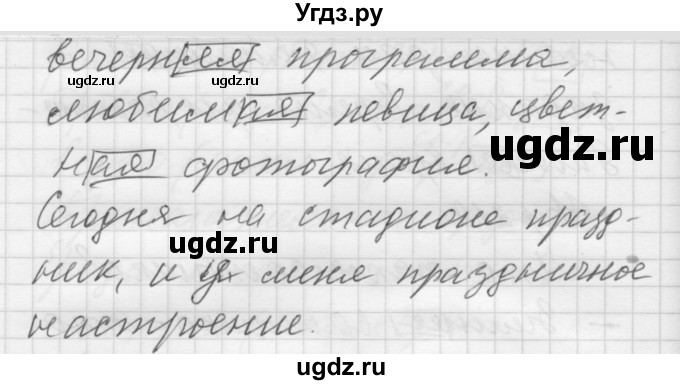 ГДЗ (Решебник) по русскому языку 5 класс (Для обучающихся с интеллектуальными нарушениями) Э. В. Якубовская / упражнение № / 220(продолжение 2)