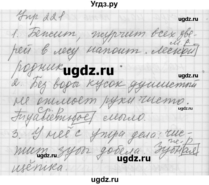 ГДЗ (Решебник) по русскому языку 5 класс (Для обучающихся с интеллектуальными нарушениями) Э. В. Якубовская / упражнение № / 221