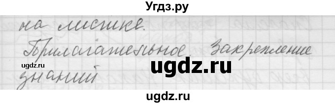 ГДЗ (Решебник) по русскому языку 5 класс (Для обучающихся с интеллектуальными нарушениями) Э. В. Якубовская / упражнение № / 225(продолжение 2)