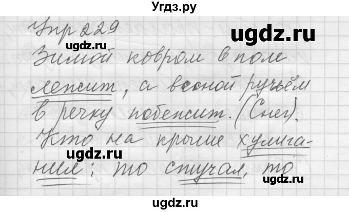 ГДЗ (Решебник) по русскому языку 5 класс (Для обучающихся с интеллектуальными нарушениями) Э. В. Якубовская / упражнение № / 229