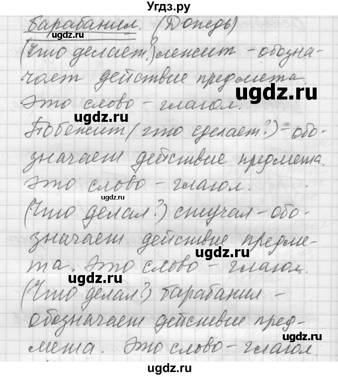 ГДЗ (Решебник) по русскому языку 5 класс (Для обучающихся с интеллектуальными нарушениями) Э. В. Якубовская / упражнение № / 229(продолжение 2)