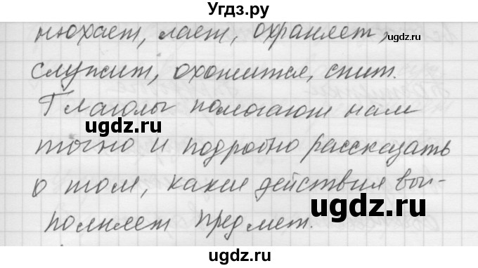 ГДЗ (Решебник) по русскому языку 5 класс (Для обучающихся с интеллектуальными нарушениями) Э. В. Якубовская / упражнение № / 230(продолжение 2)