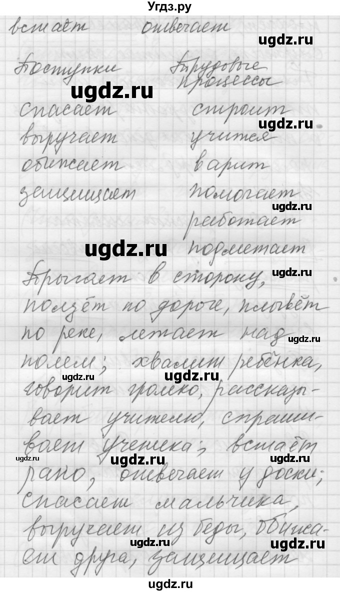 ГДЗ (Решебник) по русскому языку 5 класс (Для обучающихся с интеллектуальными нарушениями) Э. В. Якубовская / упражнение № / 232(продолжение 2)