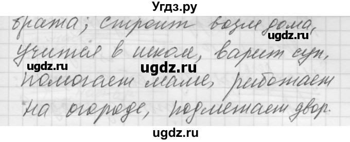 ГДЗ (Решебник) по русскому языку 5 класс (Для обучающихся с интеллектуальными нарушениями) Э. В. Якубовская / упражнение № / 232(продолжение 3)