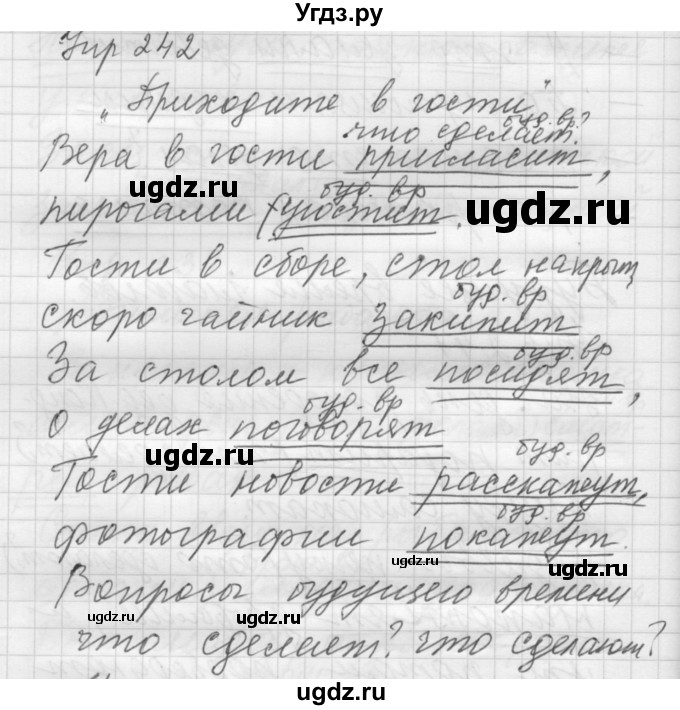 ГДЗ (Решебник) по русскому языку 5 класс (Для обучающихся с интеллектуальными нарушениями) Э. В. Якубовская / упражнение № / 242