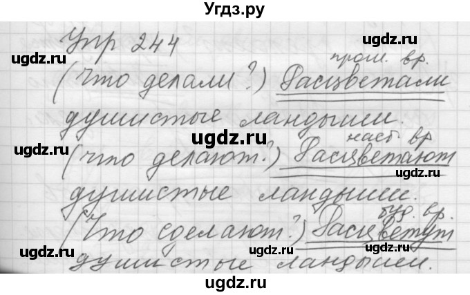 ГДЗ (Решебник) по русскому языку 5 класс (Для обучающихся с интеллектуальными нарушениями) Э. В. Якубовская / упражнение № / 244