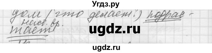 ГДЗ (Решебник) по русскому языку 5 класс (Для обучающихся с интеллектуальными нарушениями) Э. В. Якубовская / упражнение № / 252(продолжение 2)