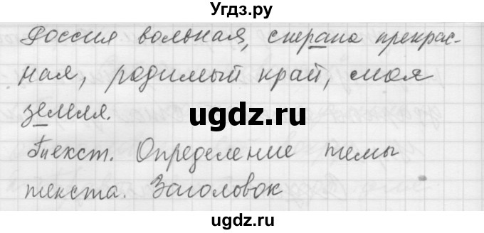 ГДЗ (Решебник) по русскому языку 5 класс (Для обучающихся с интеллектуальными нарушениями) Э. В. Якубовская / упражнение № / 27(продолжение 2)