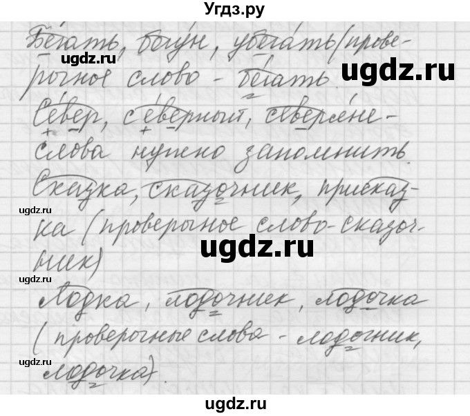 ГДЗ (Решебник) по русскому языку 5 класс (Для обучающихся с интеллектуальными нарушениями) Э. В. Якубовская / упражнение № / 278(продолжение 2)