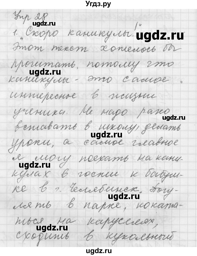 ГДЗ (Решебник) по русскому языку 5 класс (Для обучающихся с интеллектуальными нарушениями) Э. В. Якубовская / упражнение № / 28