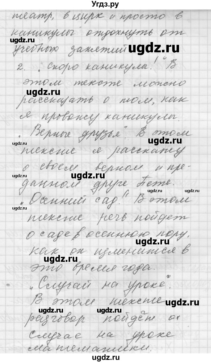 ГДЗ (Решебник) по русскому языку 5 класс (Для обучающихся с интеллектуальными нарушениями) Э. В. Якубовская / упражнение № / 28(продолжение 2)