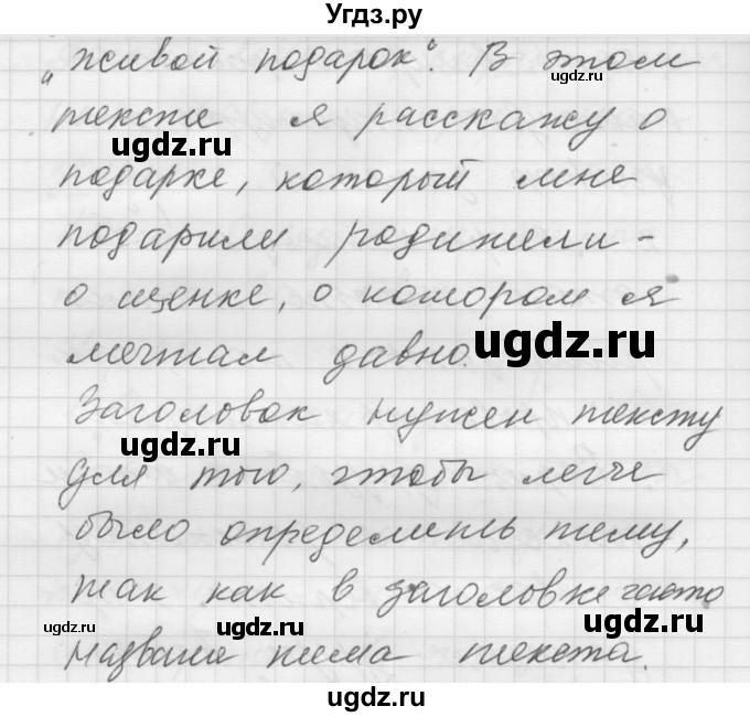 ГДЗ (Решебник) по русскому языку 5 класс (Для обучающихся с интеллектуальными нарушениями) Э. В. Якубовская / упражнение № / 28(продолжение 3)