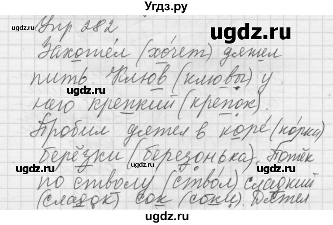 ГДЗ (Решебник) по русскому языку 5 класс (Для обучающихся с интеллектуальными нарушениями) Э. В. Якубовская / упражнение № / 282