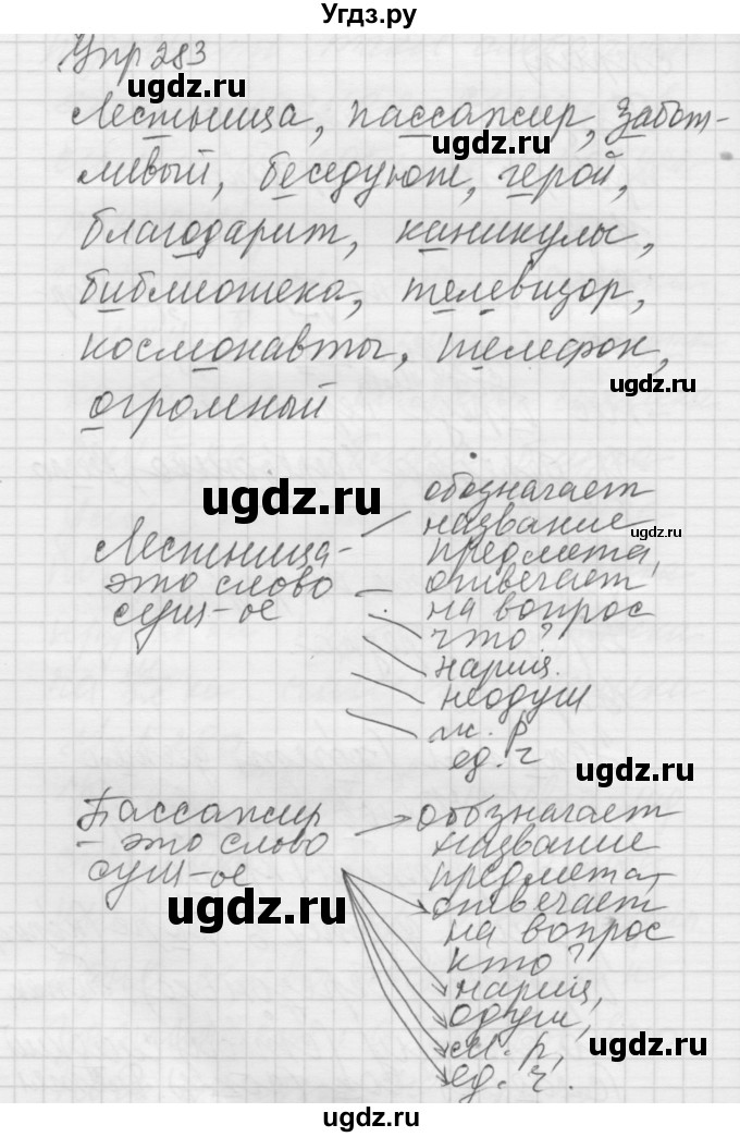 ГДЗ (Решебник) по русскому языку 5 класс (Для обучающихся с интеллектуальными нарушениями) Э. В. Якубовская / упражнение № / 283