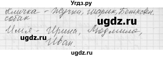 ГДЗ (Решебник) по русскому языку 5 класс (Для обучающихся с интеллектуальными нарушениями) Э. В. Якубовская / упражнение № / 284(продолжение 2)